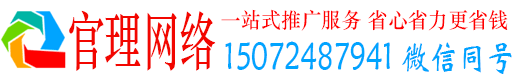 新抚官理推广竞价